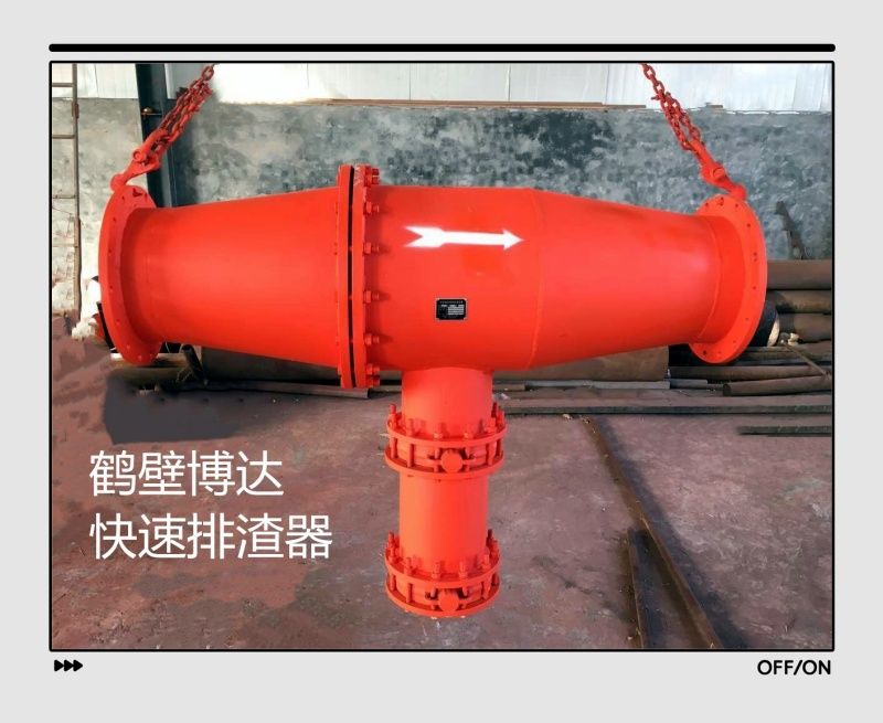 鶴壁快速排渣器總會(huì )遇到欣賞的人